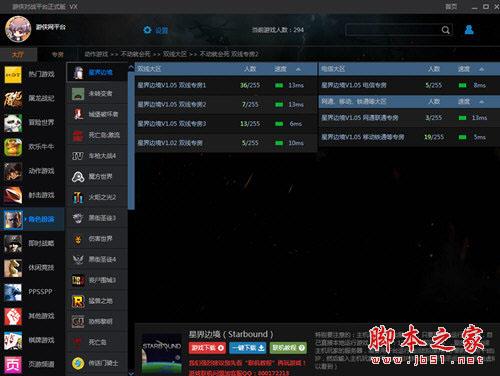 游侠对战平台怎么进游戏