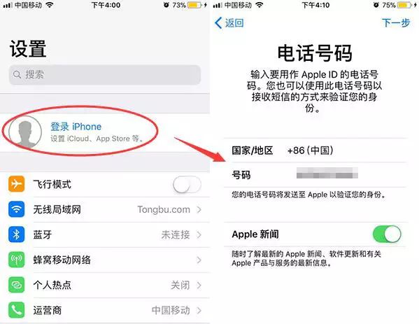 Apple ID怎么用手机号注册?IOS11手机号注册苹果ID教程