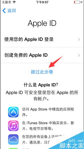 苹果手机怎么跳过ID激活？iPhone跳过ID直接激活教程图文详解 