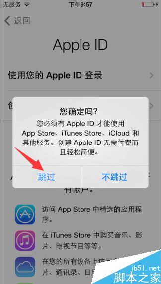 苹果手机怎么跳过ID激活？iPhone跳过ID直接激活教程图文详解 