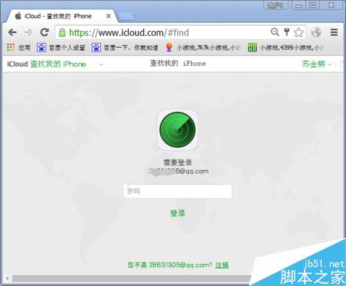 怎么在电脑上查看iPhone定位？电脑上查看苹果手机定位教程