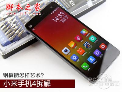 小米4怎么拆机