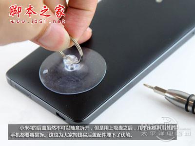 小米4怎么拆机