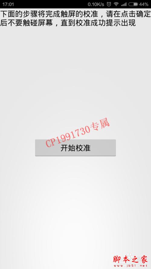 小米屏幕失灵怎么办？手机怎么进行触屏校准？