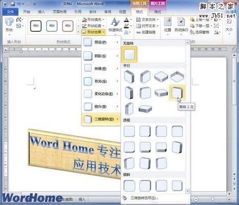 选择合适的三维旋转效果