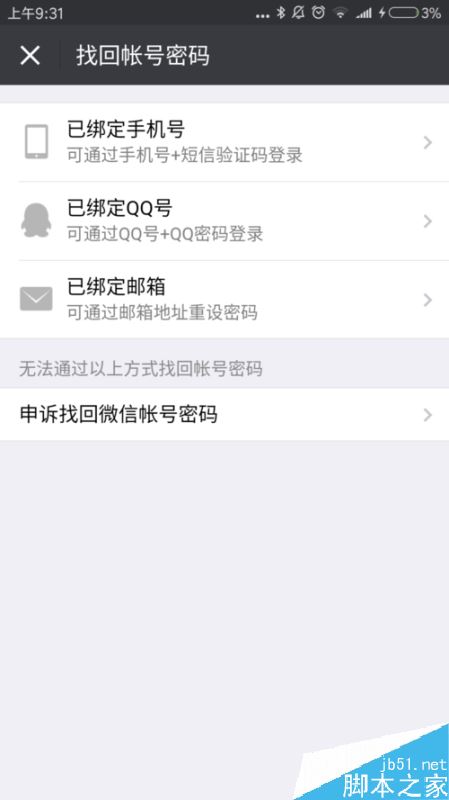微信忘记密码了怎么办？2017微信找回密码教程
