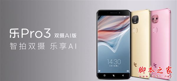 乐Pro3双摄AI版和标准版有什么不同？乐视Pro3双摄AI版与标准版详细区别对比评测