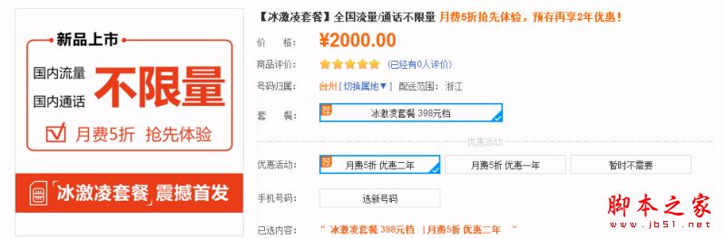 联通冰激凌套餐怎么样？联通冰激凌套餐资费情况详细介绍