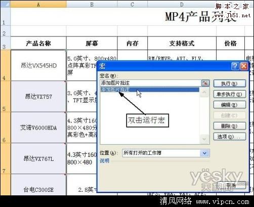 Excel图片批注功能做鼠触图片显示[多图]图片4