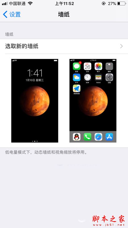 iPhone8怎么换手机壁纸？苹果8更换手机壁纸图文教程