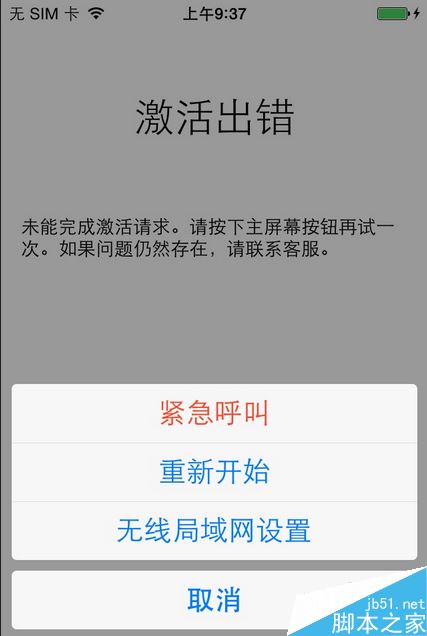 苹果手机激活出错怎么办?iPhone激活出错的解决方法