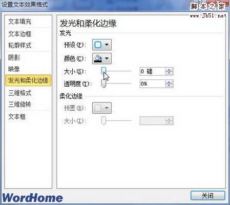 发光和柔化边缘