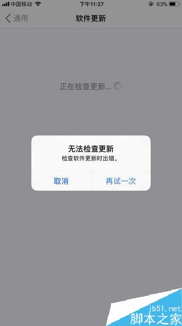 iPhone8无法检查更新怎么办？苹果手机提示无法检查更新的解决办法
