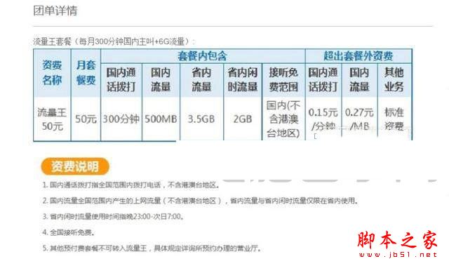 百度沃流量王是什么？中国联通推出的百度沃流量王资费详情介绍