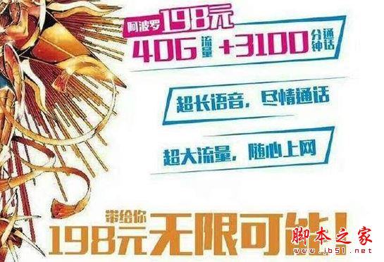 阿波罗套餐怎么样？中国移动阿波罗套餐和中国联通冰激凌套餐资费区别对比详细介绍