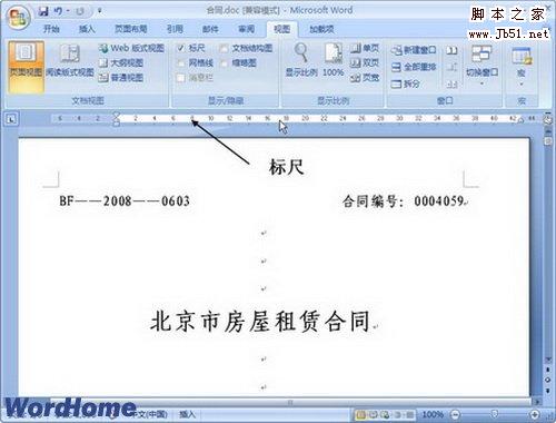 Word2007文档窗口标尺