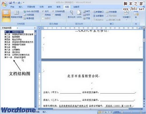 Word2007文档结构图