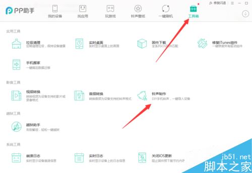 iPhoneX怎么设置来电铃声?iPhoneX设置铃声方法