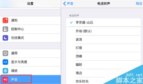iPhoneX怎么设置来电铃声?iPhoneX设置铃声方法