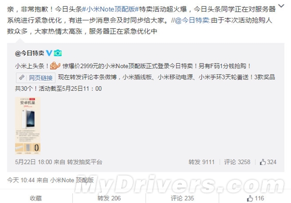 小米把今日头条服务器刷爆了...