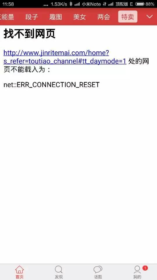 小米把今日头条服务器刷爆了...