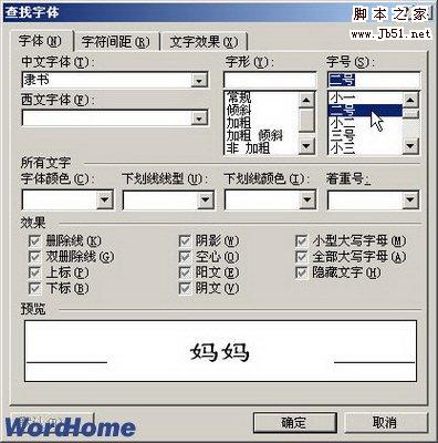查找字体对话框