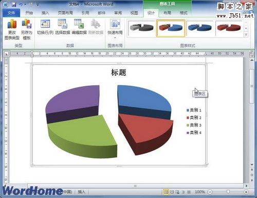 根据自定义图表模板创建图表