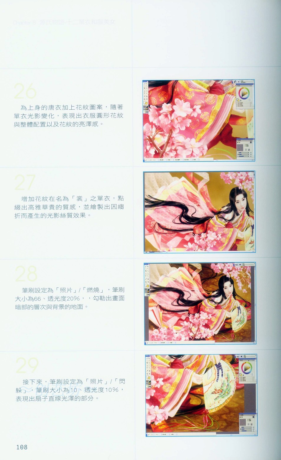 Painter绘制和服美女-插画王子技巧公开 脚本之家 Painter教程108.jpg