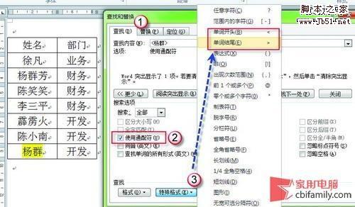 教你一招 Word 2010表格精确定位姓名