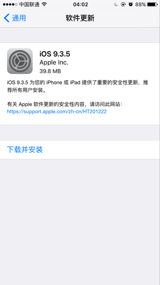 苹果推送iOS9.3.5正式版更新:或为iOS9最后一站
