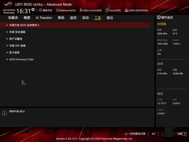 华硕B550评测
