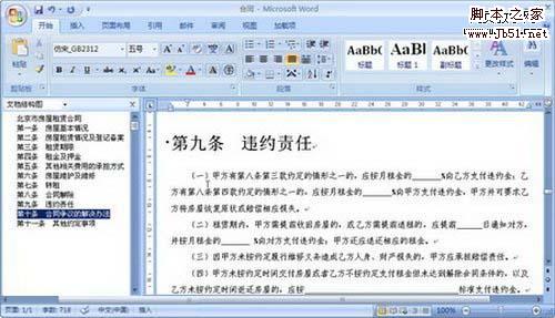 Word2007窗口中显示“文档结构图”