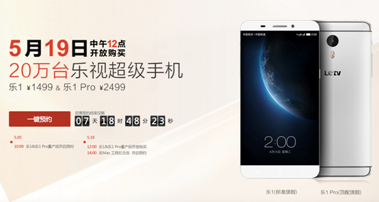 乐视手机需要抢购吗 乐视超级手机预约购买流程