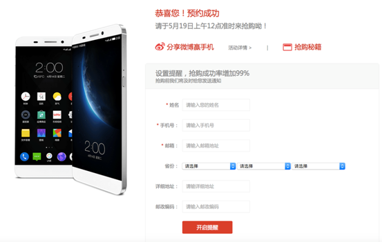 乐视手机需要抢购吗 乐视超级手机预约购买流程