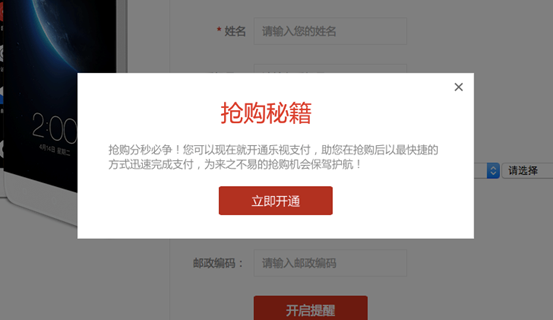 乐视手机需要抢购吗 乐视超级手机预约购买流程