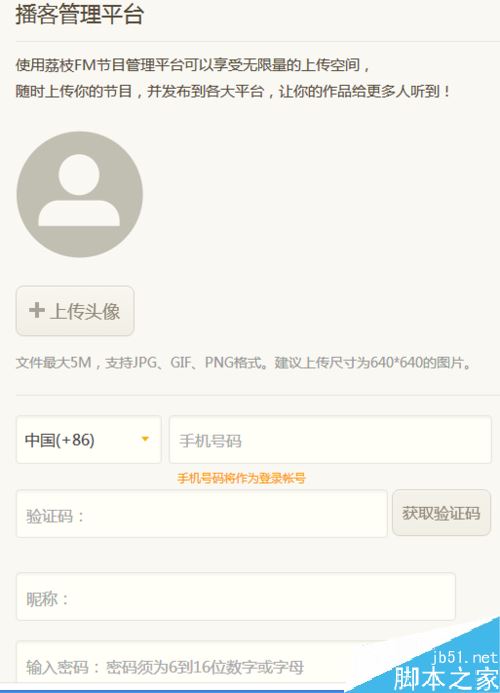 荔枝fm怎么申请直播？荔枝fm申请直播教程
