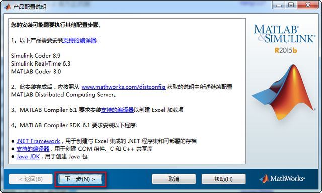 MATLAB 2015B中文安装激活破解方法图文教程