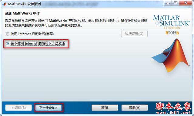 MATLAB 2015B中文安装激活破解方法图文教程