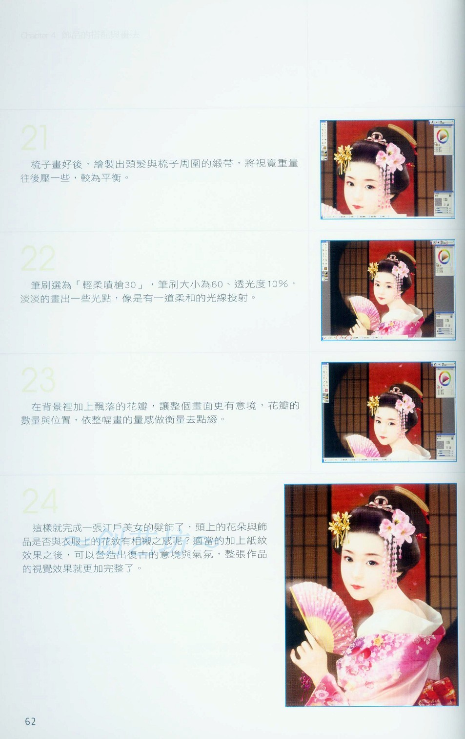 Painter饰品的搭配与画法-插画王子技巧公开教程 脚本之家 Painter教程62.jpg