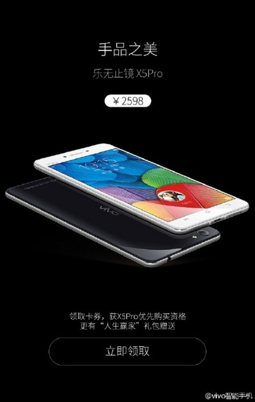 vivo X5Pro正式发布:2598元25日开售