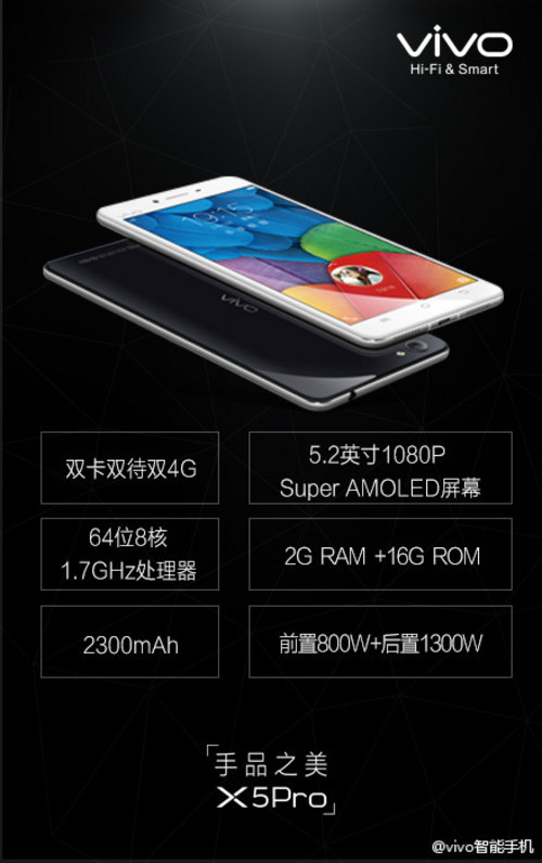 vivo X5Pro正式发布 售价2598元25日开售