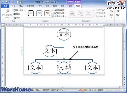 删除SmartArt图形形状