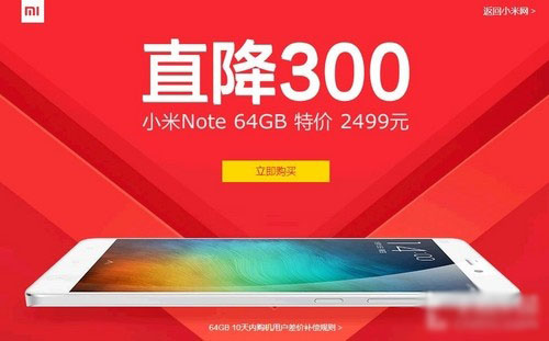 小米Note 64GB降价300元 