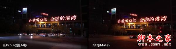 乐Pro3双摄AI版和华为Mate9哪个好？华为Mate9与乐视Pro3双摄AI版拍照对比评测