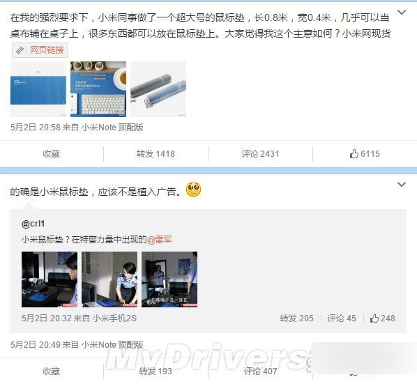 19元 雷军:我让小米做了个超大号鼠标垫