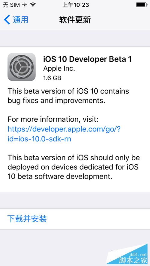 iOS10 beta2怎么升级 iOS10升级教程及固件下载地址 iOS10 beta2怎么升级 iOS10升级教程及固件下载地址