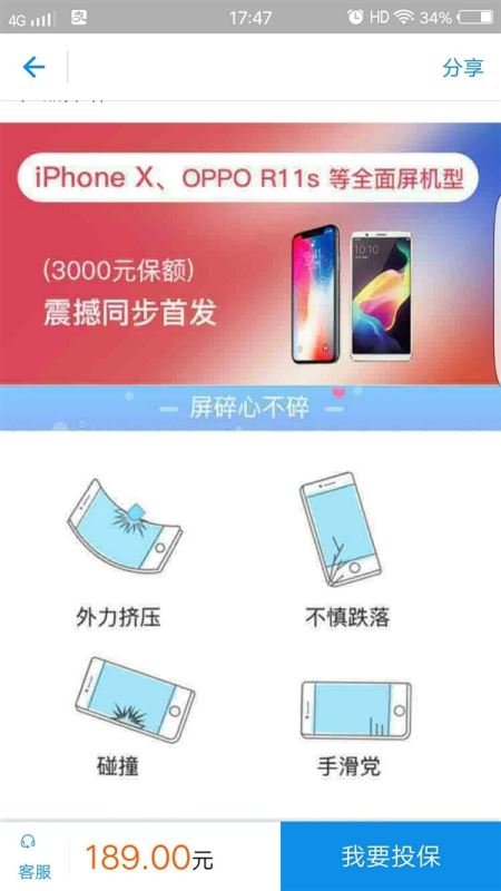 iPhoneX怎么买碎屏险？苹果iPhoneX支付宝购买碎屏险教程