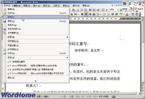 关闭当前Word2003文档