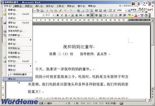 退出Word2003程序