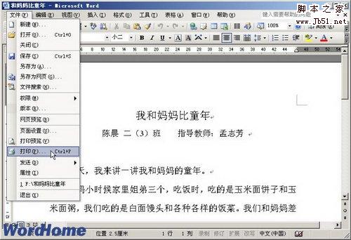 单击打印菜单命令
